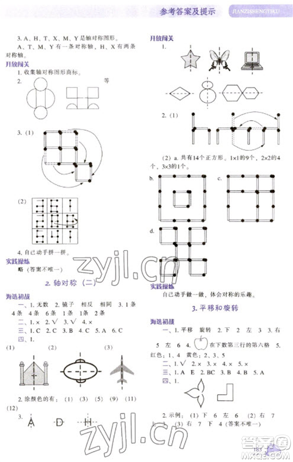 遼寧教育出版社2023尖子生題庫三年級下冊數(shù)學北師大版參考答案