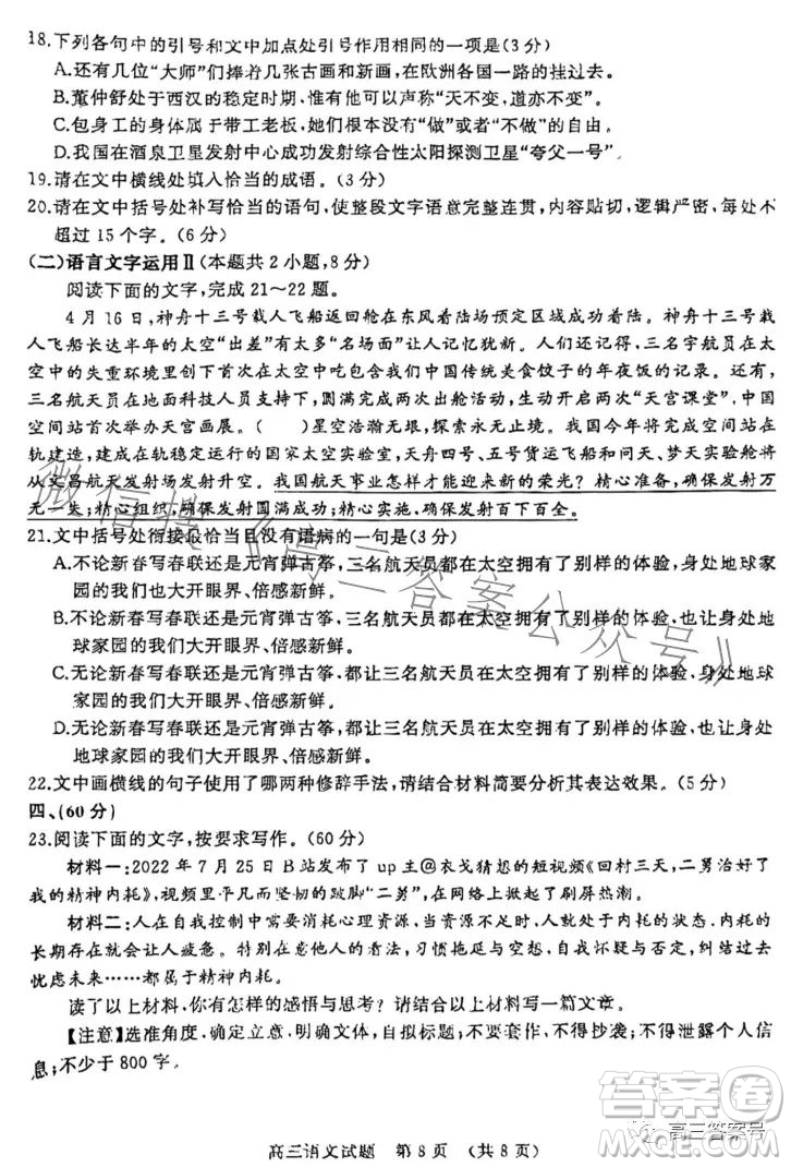 2023濟(jì)南高三學(xué)情檢測語文試卷答案