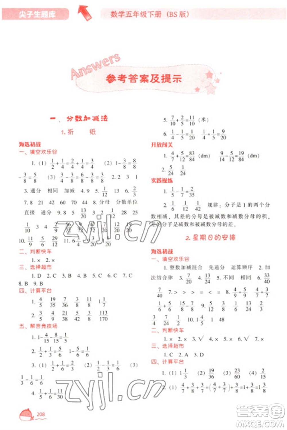 遼寧教育出版社2023尖子生題庫五年級下冊數(shù)學(xué)北師大版參考答案
