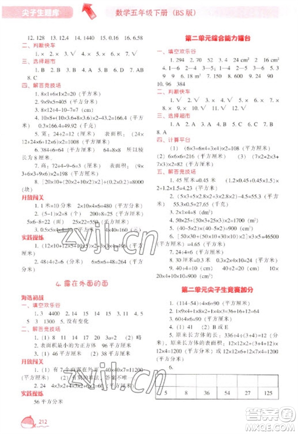 遼寧教育出版社2023尖子生題庫五年級下冊數(shù)學(xué)北師大版參考答案