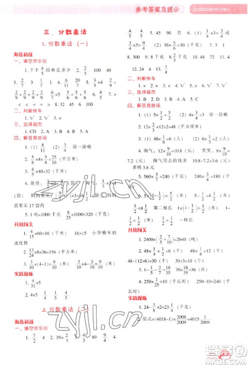 遼寧教育出版社2023尖子生題庫五年級下冊數(shù)學(xué)北師大版參考答案