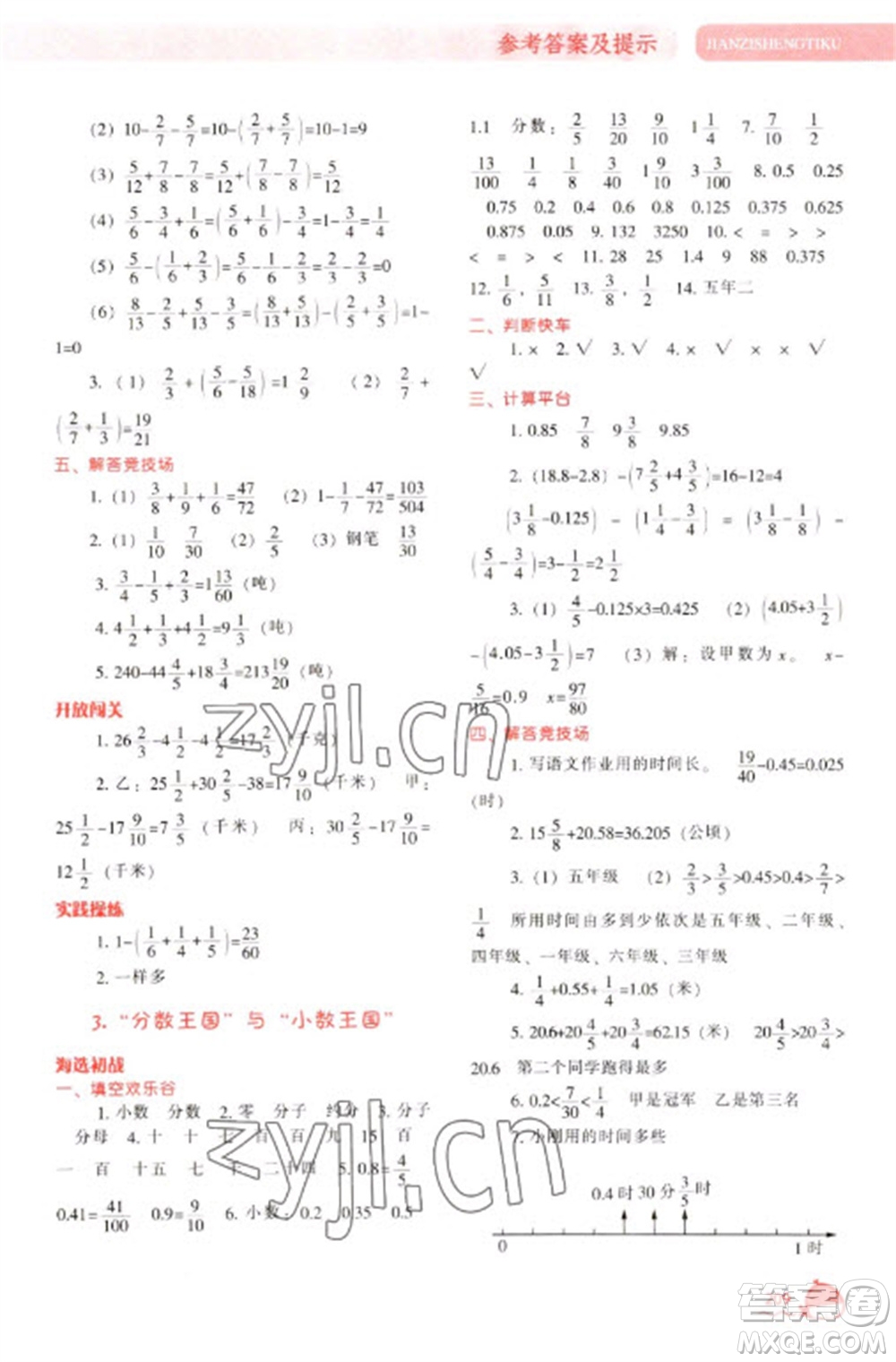 遼寧教育出版社2023尖子生題庫五年級下冊數(shù)學(xué)北師大版參考答案