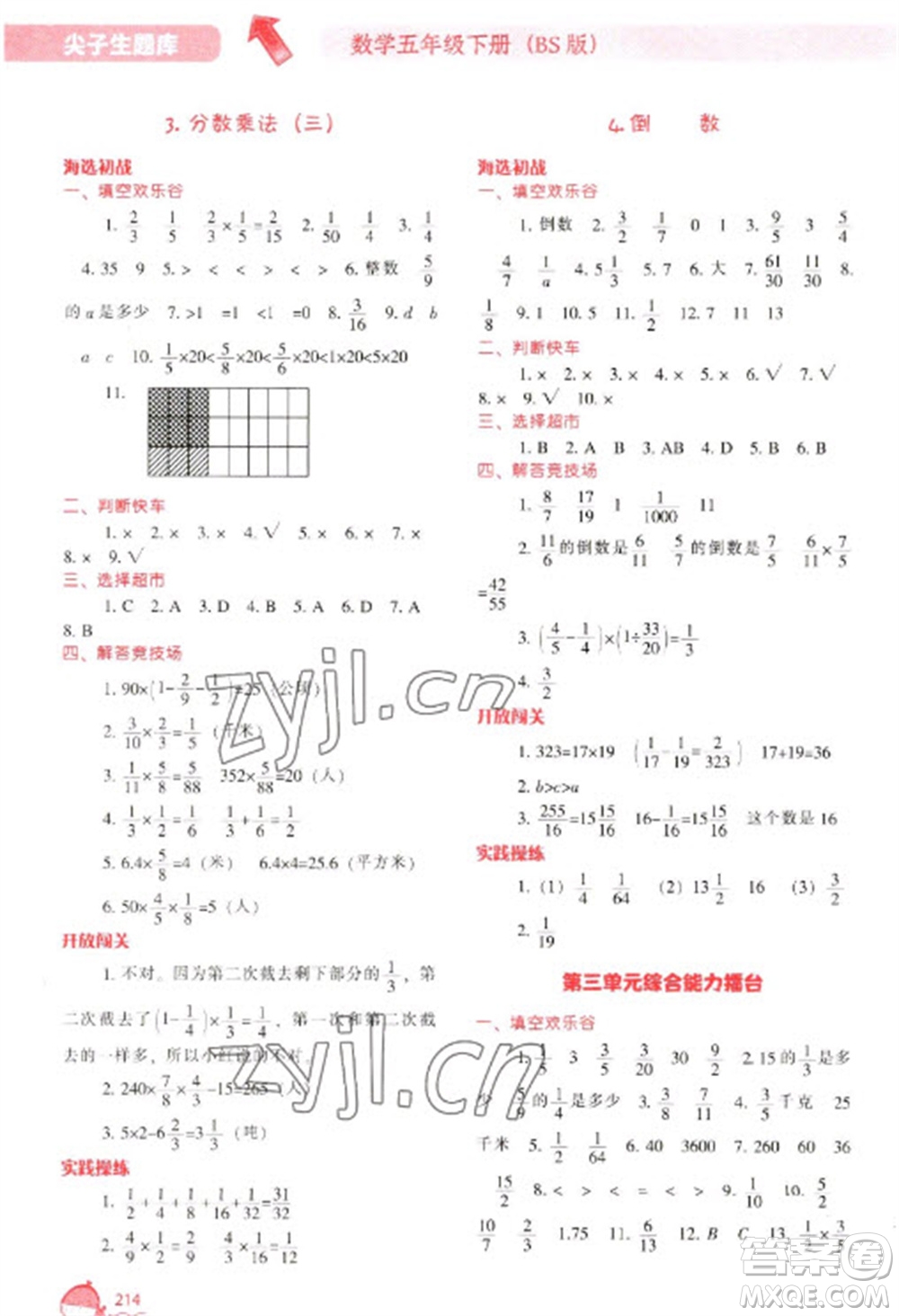 遼寧教育出版社2023尖子生題庫五年級下冊數(shù)學(xué)北師大版參考答案