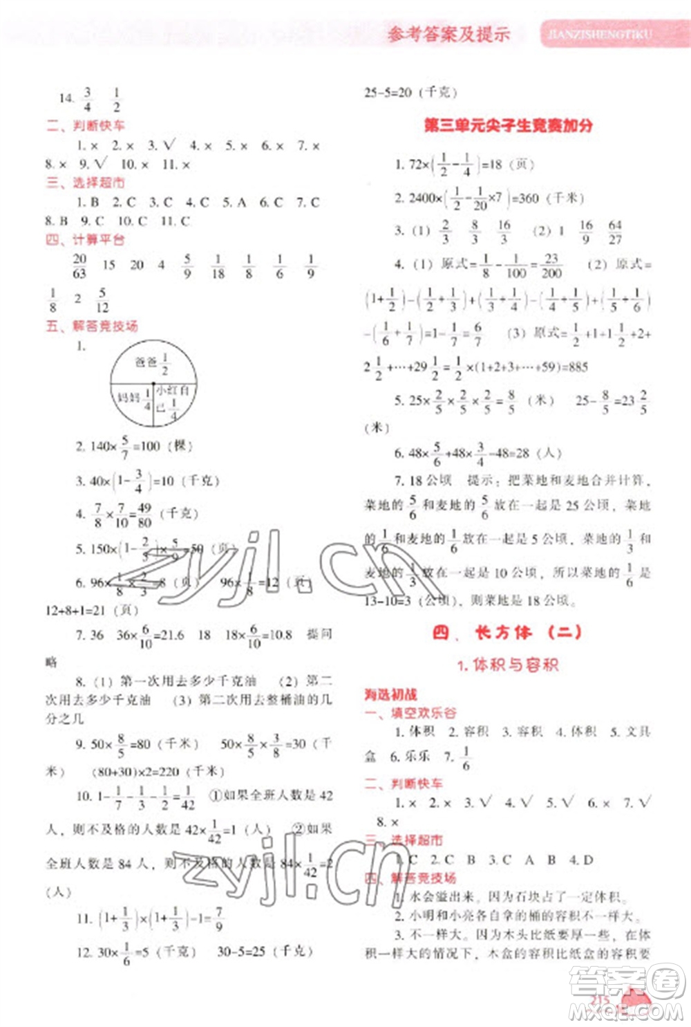 遼寧教育出版社2023尖子生題庫五年級下冊數(shù)學(xué)北師大版參考答案