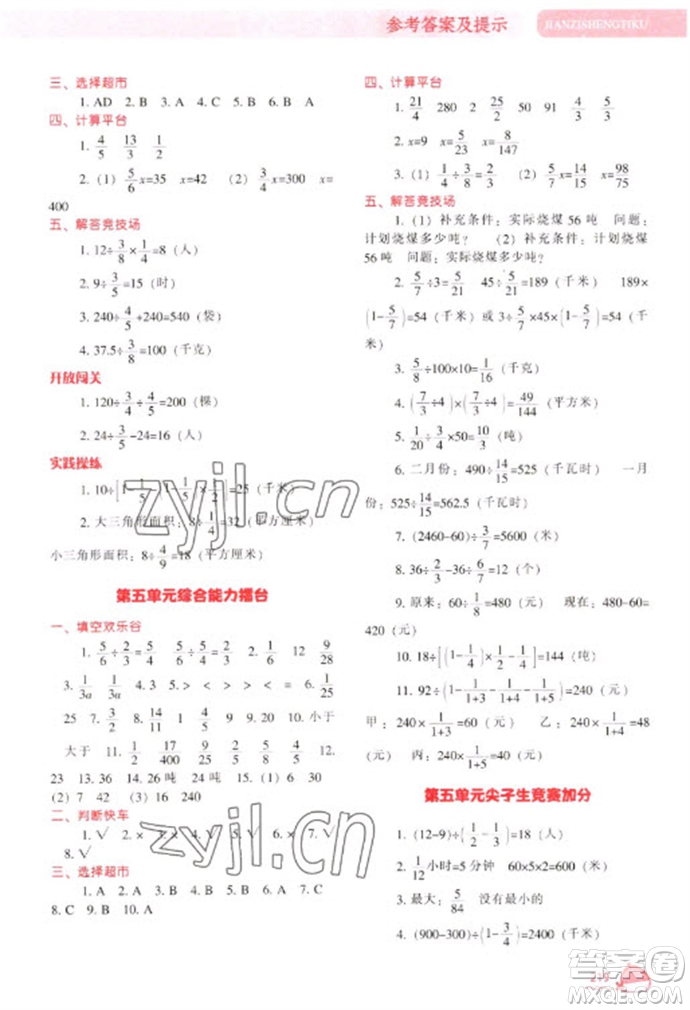 遼寧教育出版社2023尖子生題庫五年級下冊數(shù)學(xué)北師大版參考答案