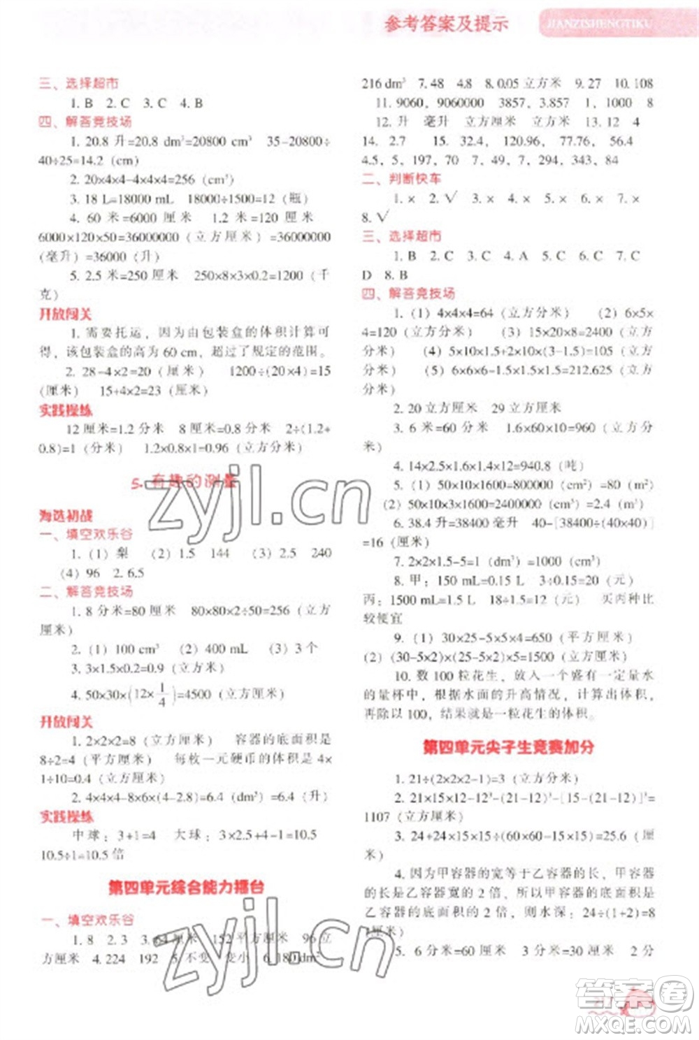 遼寧教育出版社2023尖子生題庫五年級下冊數(shù)學(xué)北師大版參考答案