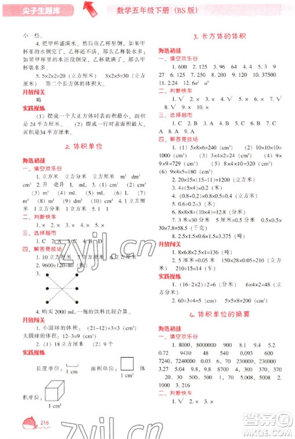 遼寧教育出版社2023尖子生題庫五年級下冊數(shù)學(xué)北師大版參考答案