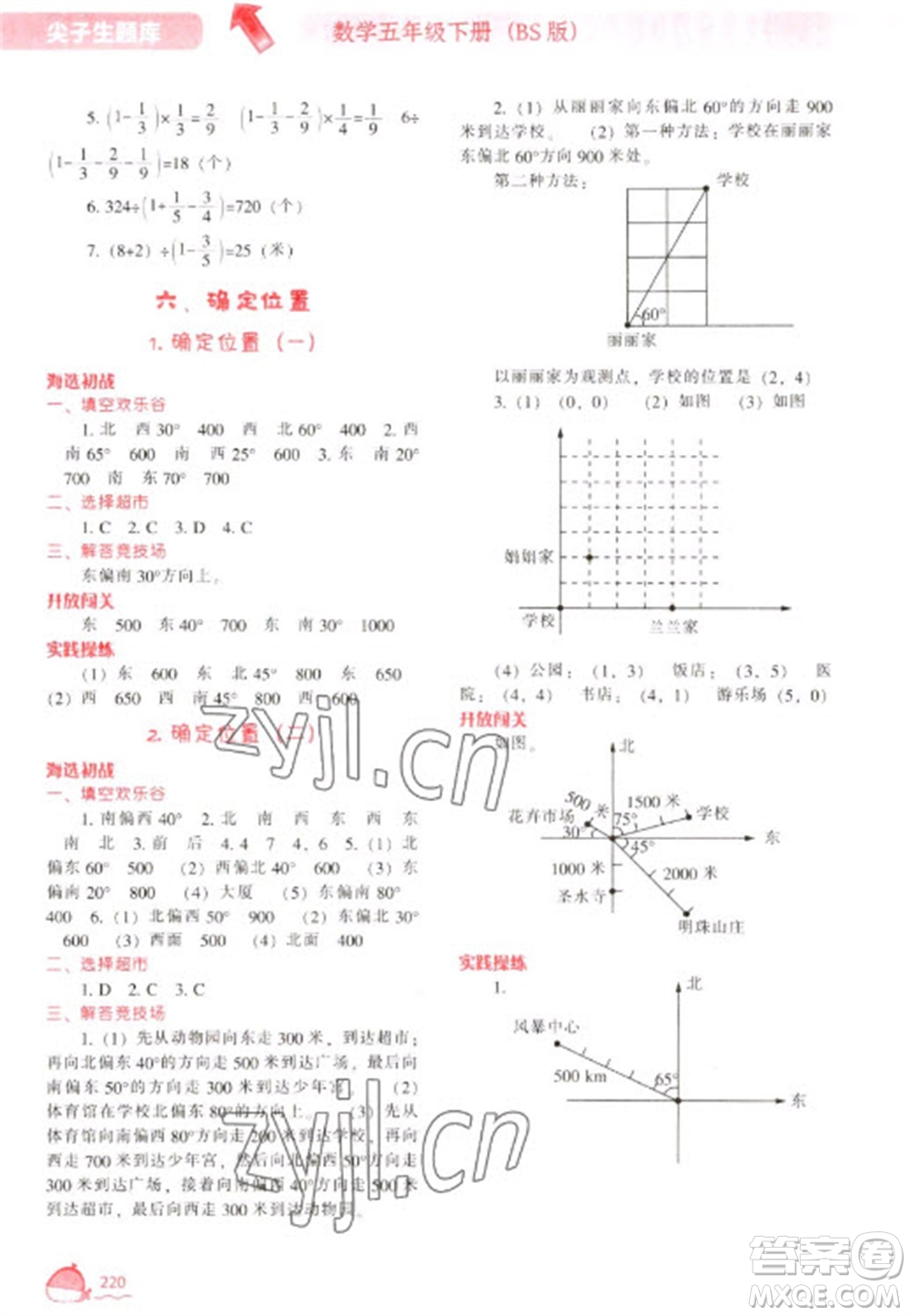 遼寧教育出版社2023尖子生題庫五年級下冊數(shù)學(xué)北師大版參考答案