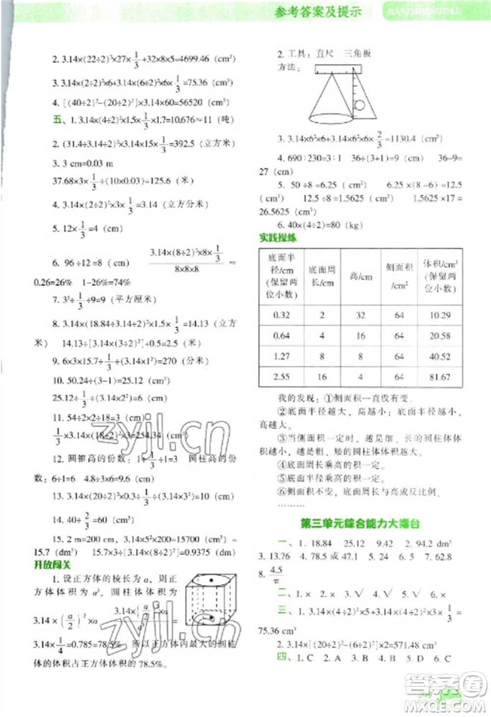 遼寧教育出版社2023尖子生題庫六年級下冊數學人教版參考答案