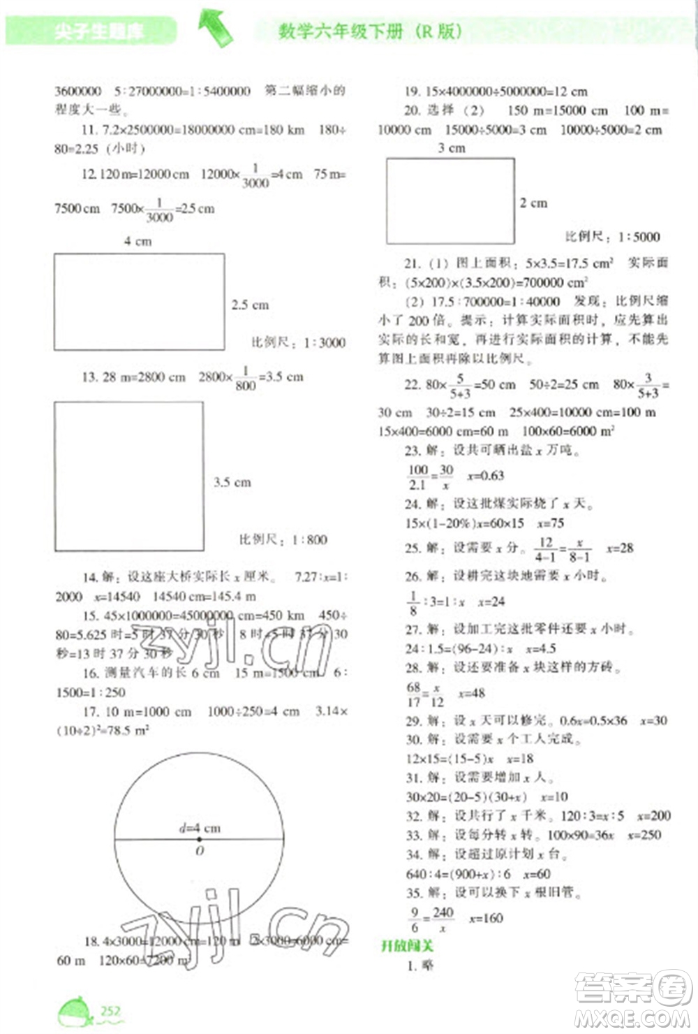 遼寧教育出版社2023尖子生題庫六年級下冊數學人教版參考答案