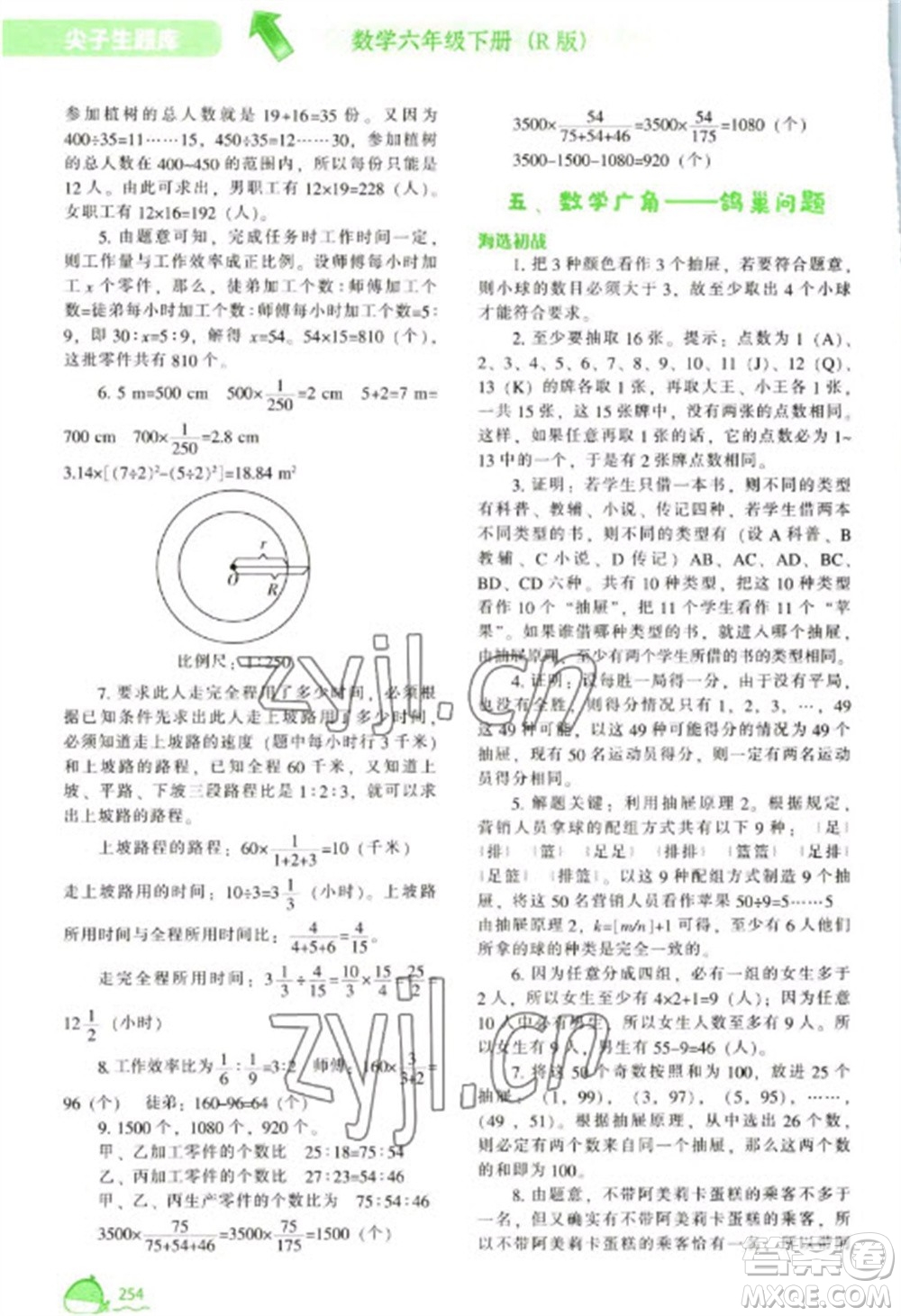 遼寧教育出版社2023尖子生題庫六年級下冊數學人教版參考答案