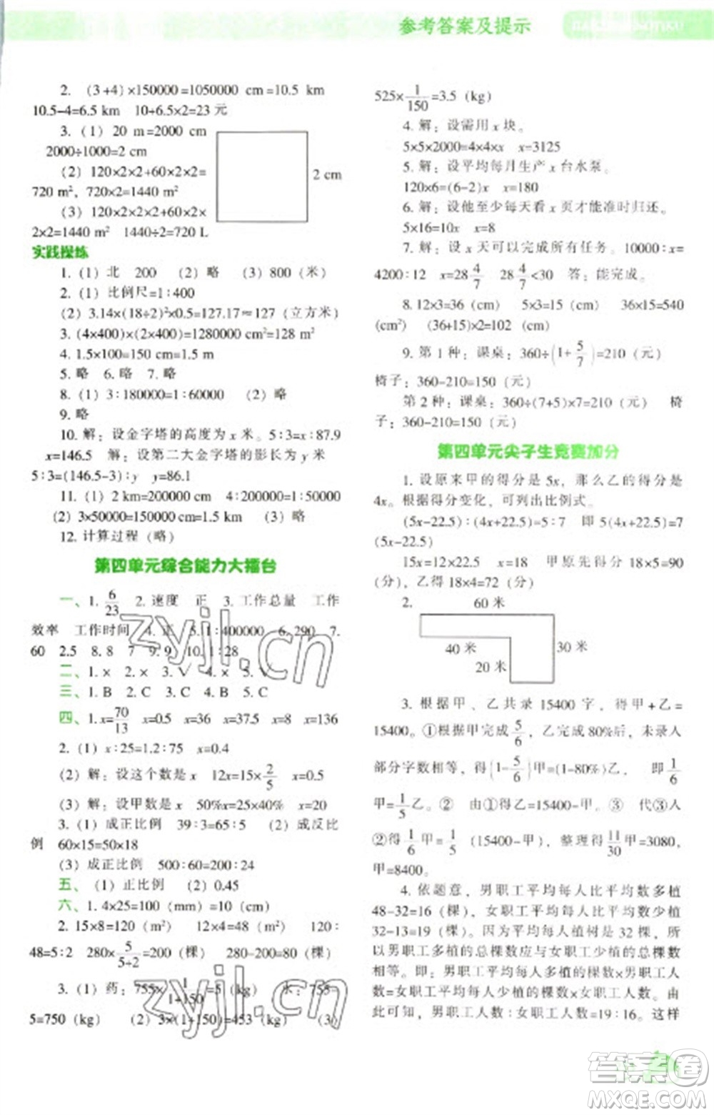 遼寧教育出版社2023尖子生題庫六年級下冊數學人教版參考答案