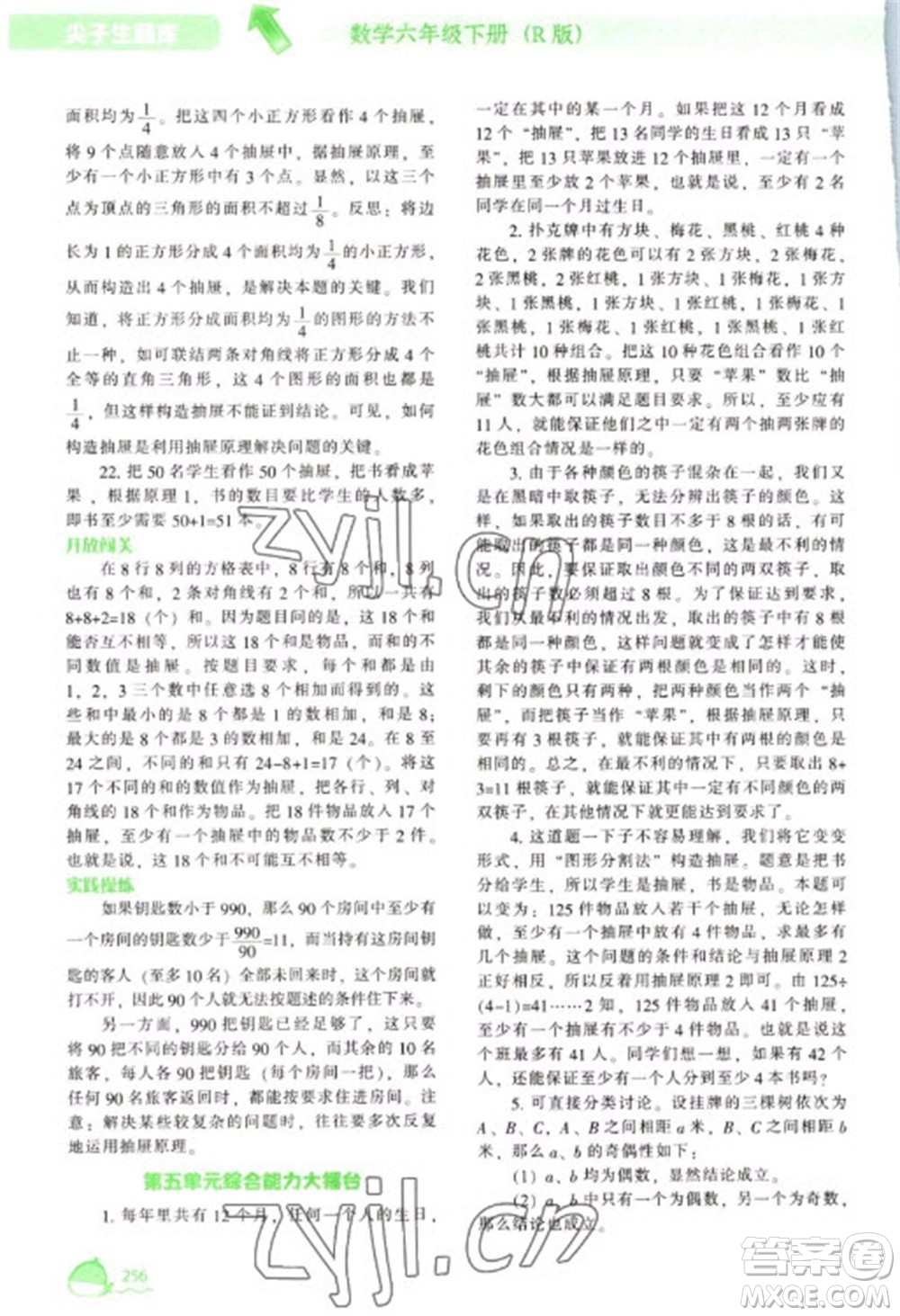 遼寧教育出版社2023尖子生題庫六年級下冊數學人教版參考答案