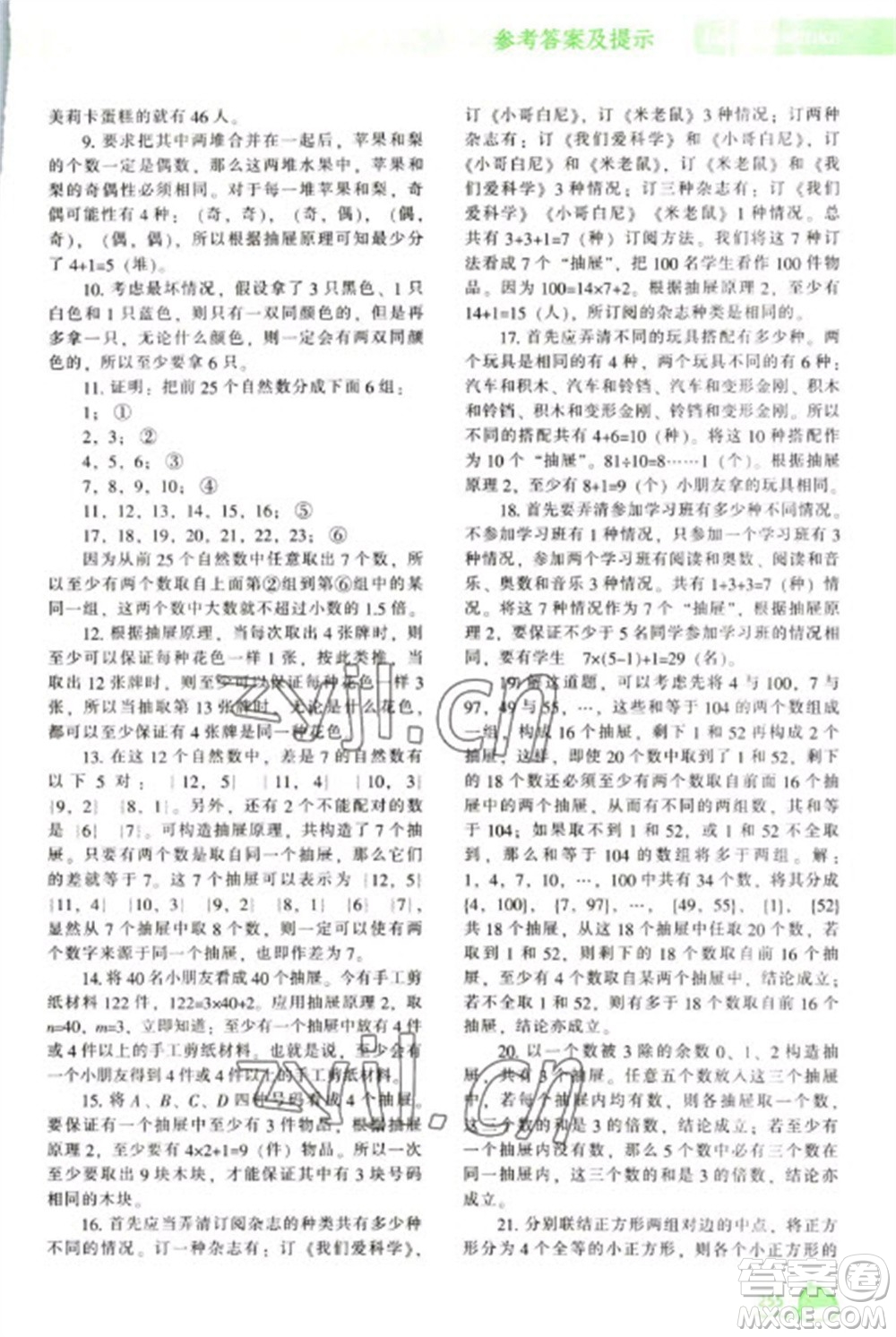 遼寧教育出版社2023尖子生題庫六年級下冊數學人教版參考答案