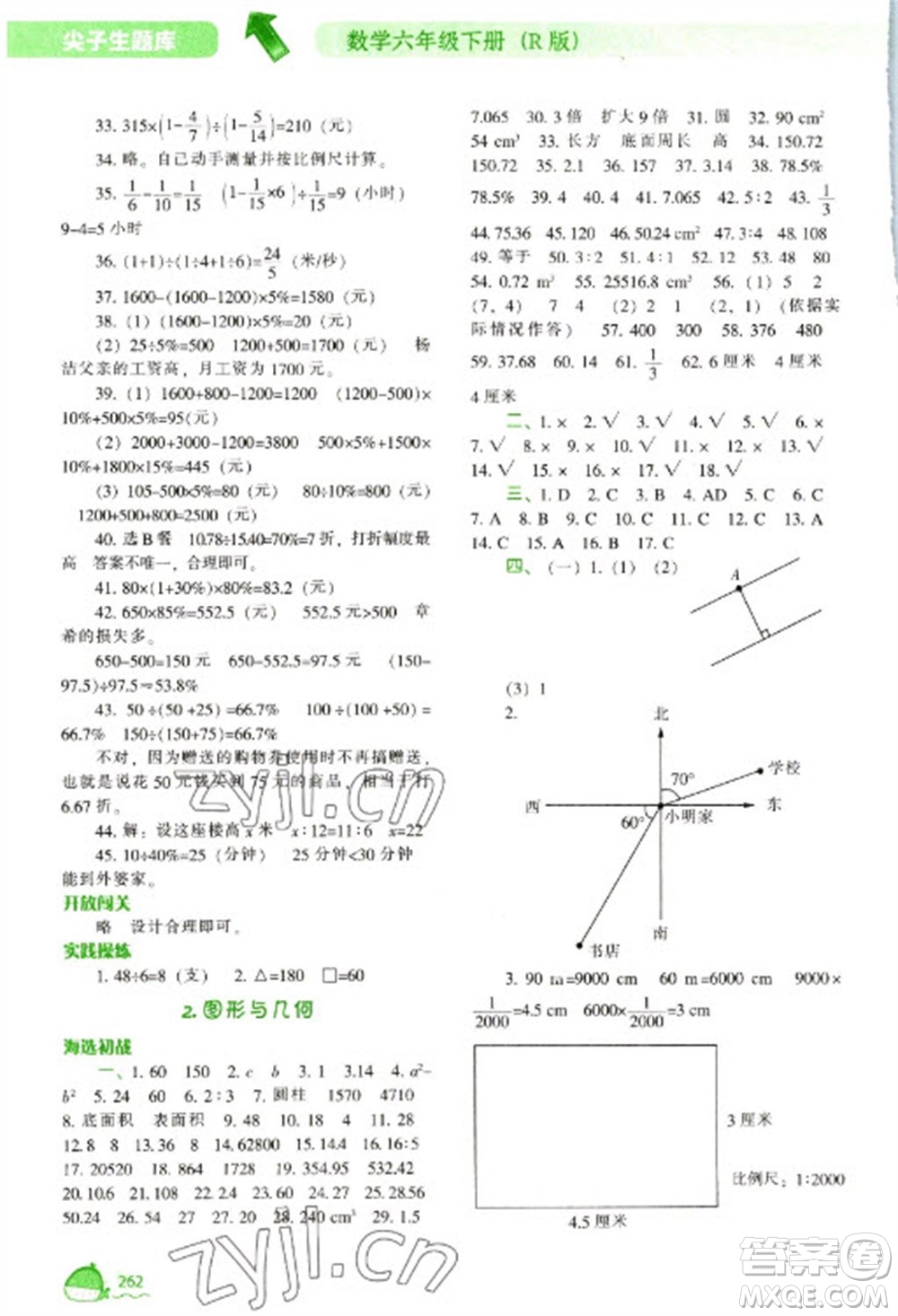 遼寧教育出版社2023尖子生題庫六年級下冊數學人教版參考答案
