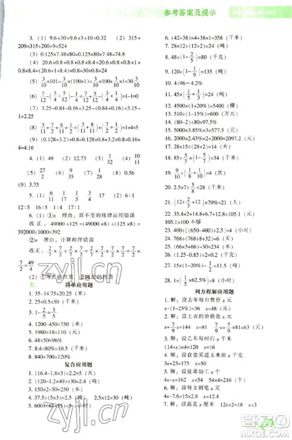遼寧教育出版社2023尖子生題庫六年級下冊數學人教版參考答案