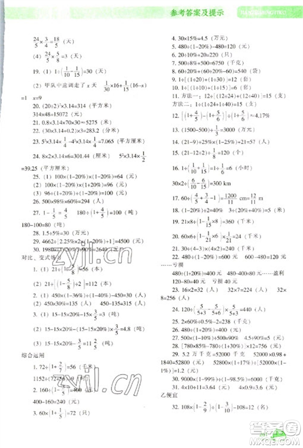 遼寧教育出版社2023尖子生題庫六年級下冊數學人教版參考答案