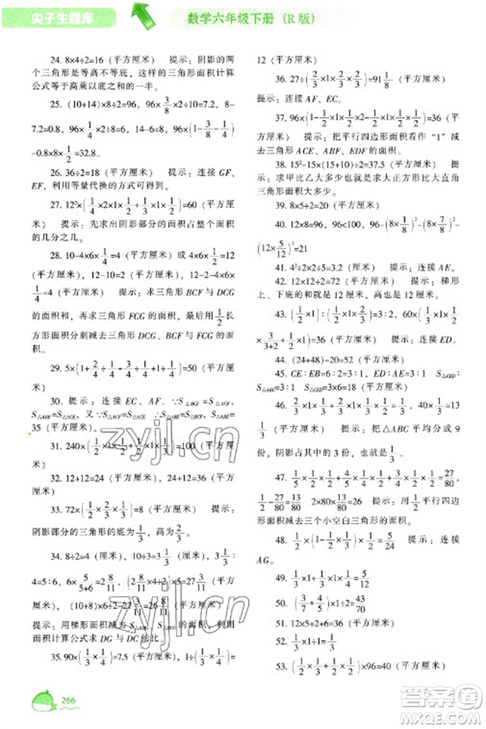 遼寧教育出版社2023尖子生題庫六年級下冊數學人教版參考答案