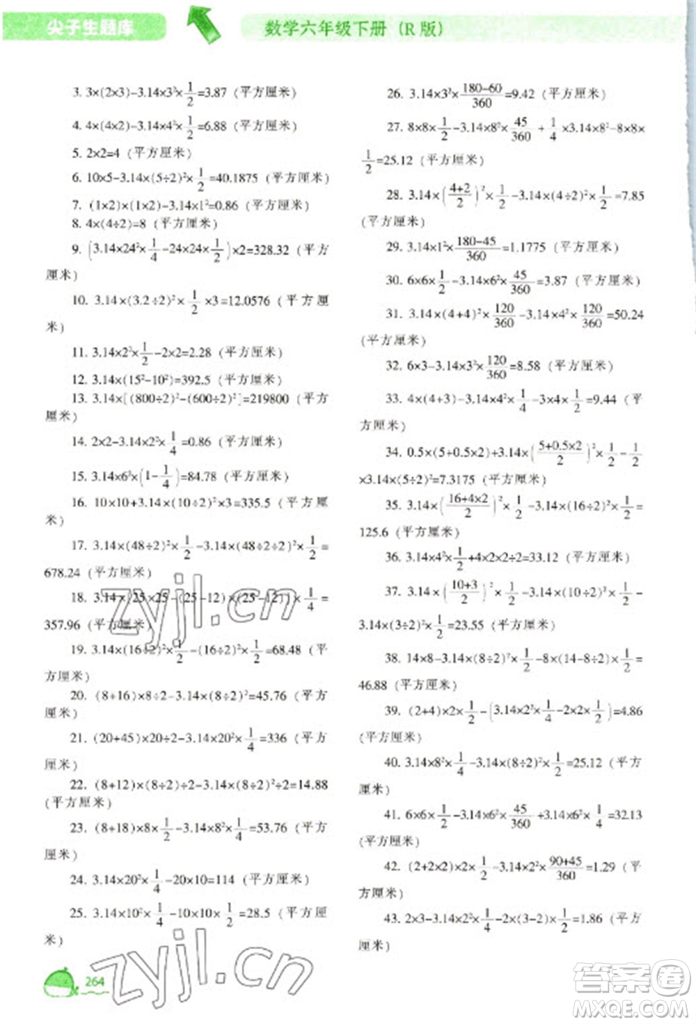 遼寧教育出版社2023尖子生題庫六年級下冊數學人教版參考答案