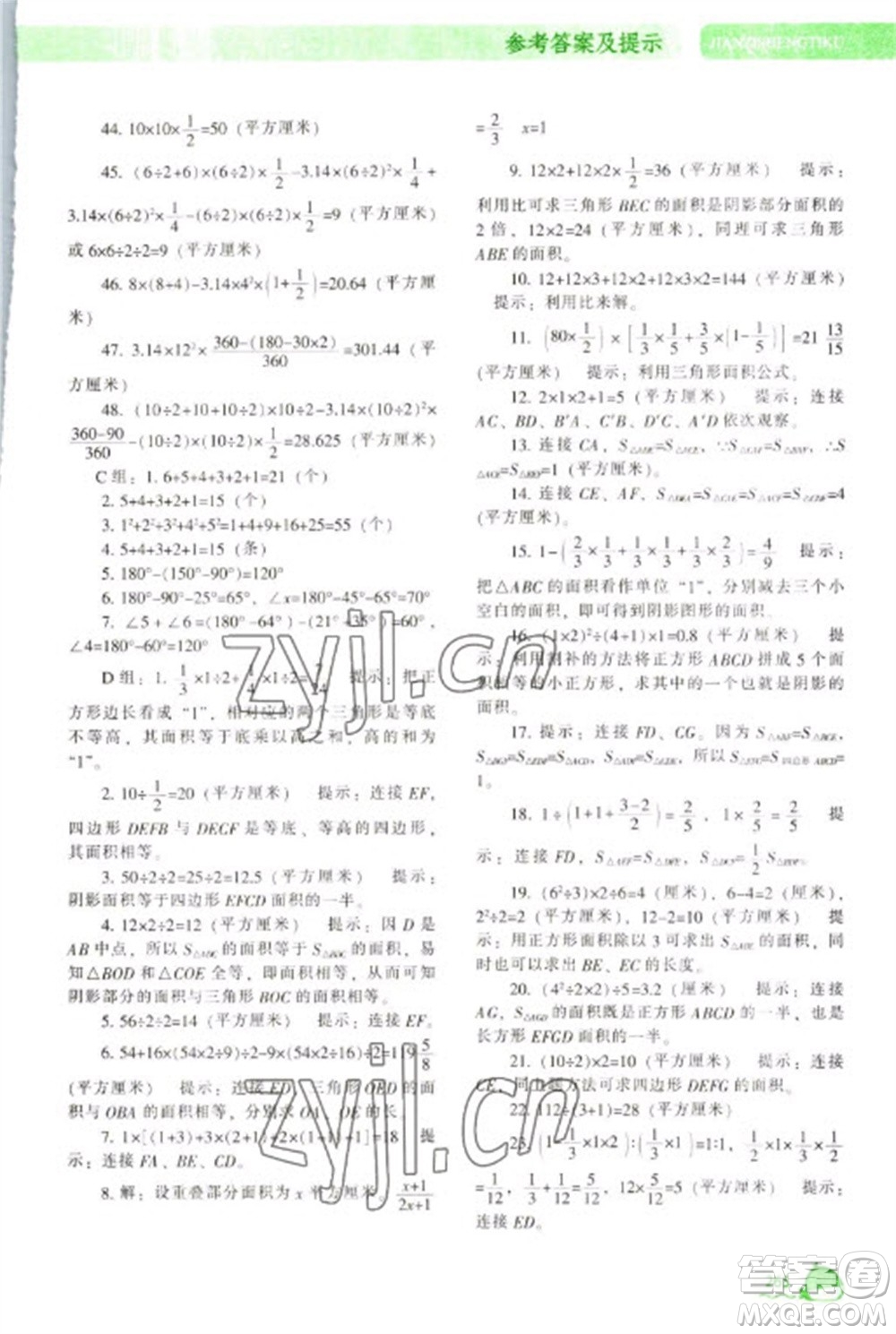 遼寧教育出版社2023尖子生題庫六年級下冊數學人教版參考答案