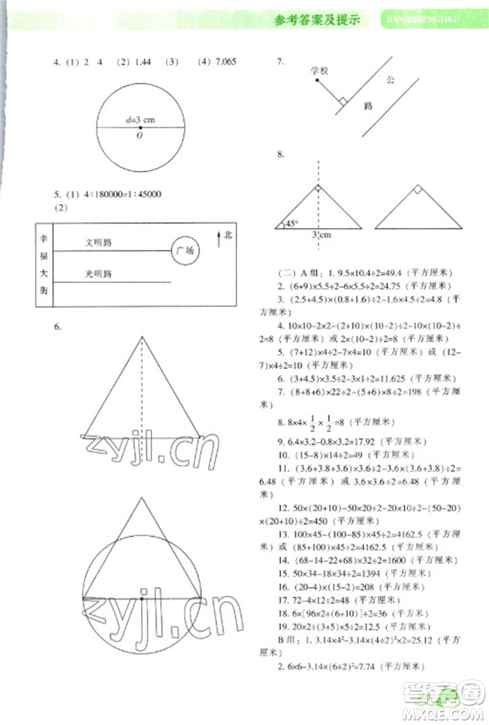 遼寧教育出版社2023尖子生題庫六年級下冊數學人教版參考答案