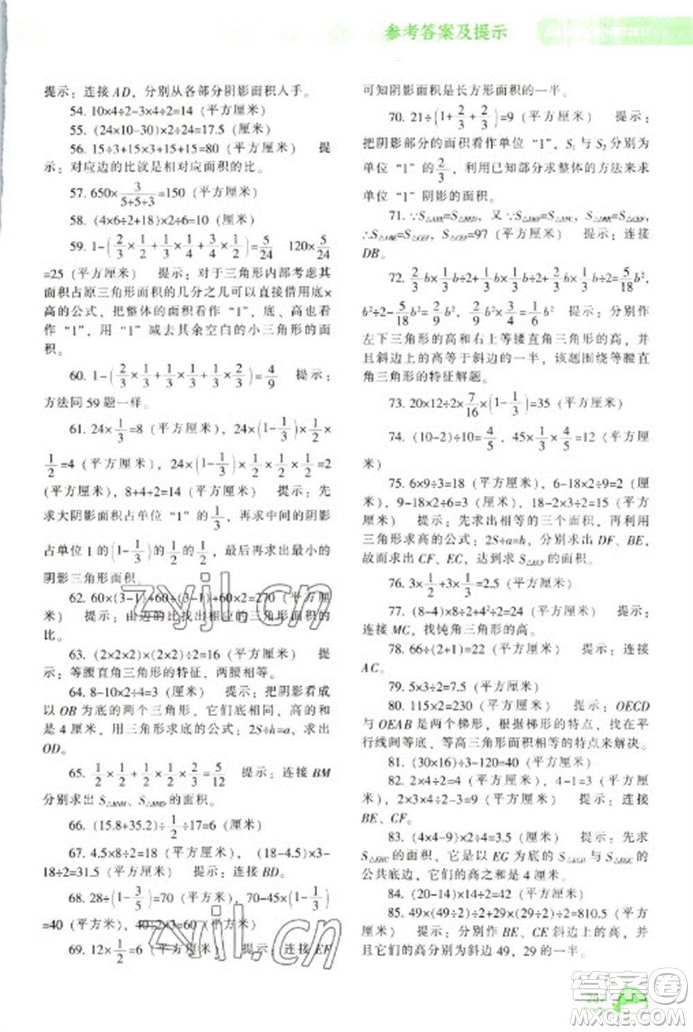 遼寧教育出版社2023尖子生題庫六年級下冊數學人教版參考答案