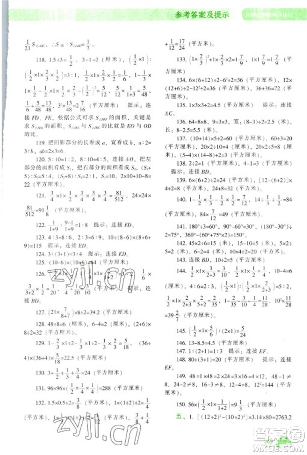 遼寧教育出版社2023尖子生題庫六年級下冊數學人教版參考答案