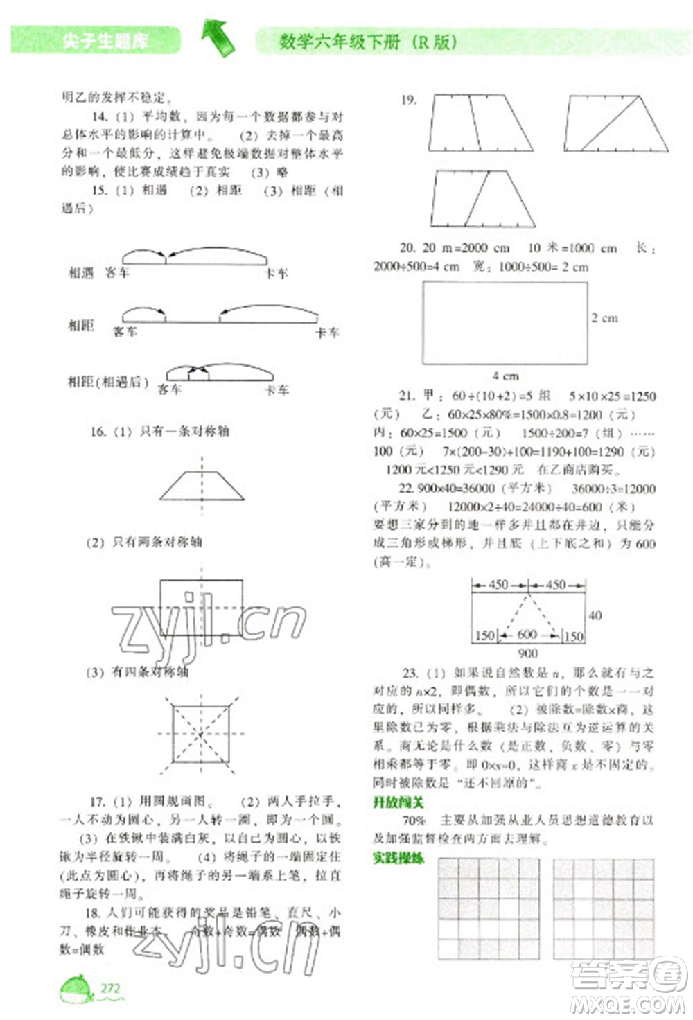 遼寧教育出版社2023尖子生題庫六年級下冊數學人教版參考答案