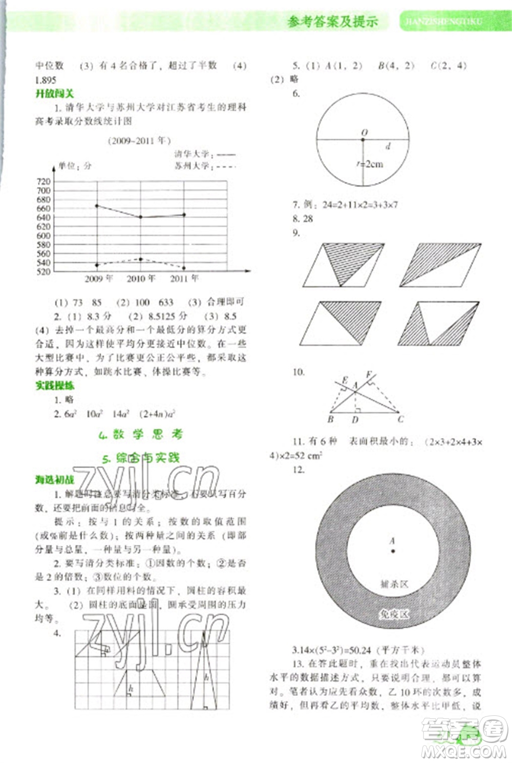 遼寧教育出版社2023尖子生題庫六年級下冊數學人教版參考答案