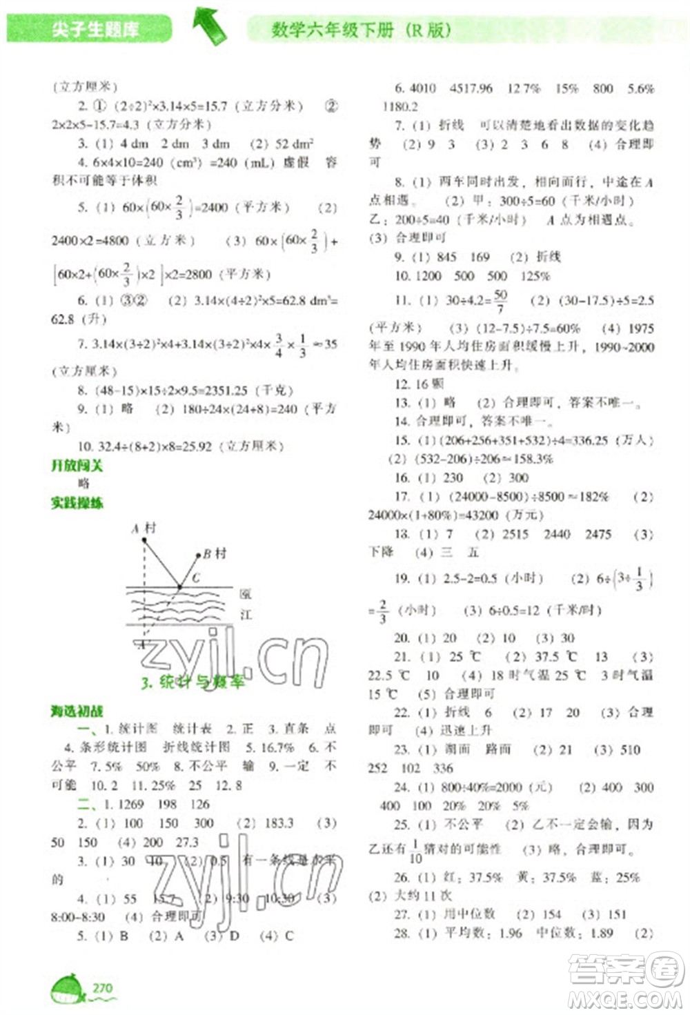 遼寧教育出版社2023尖子生題庫六年級下冊數學人教版參考答案