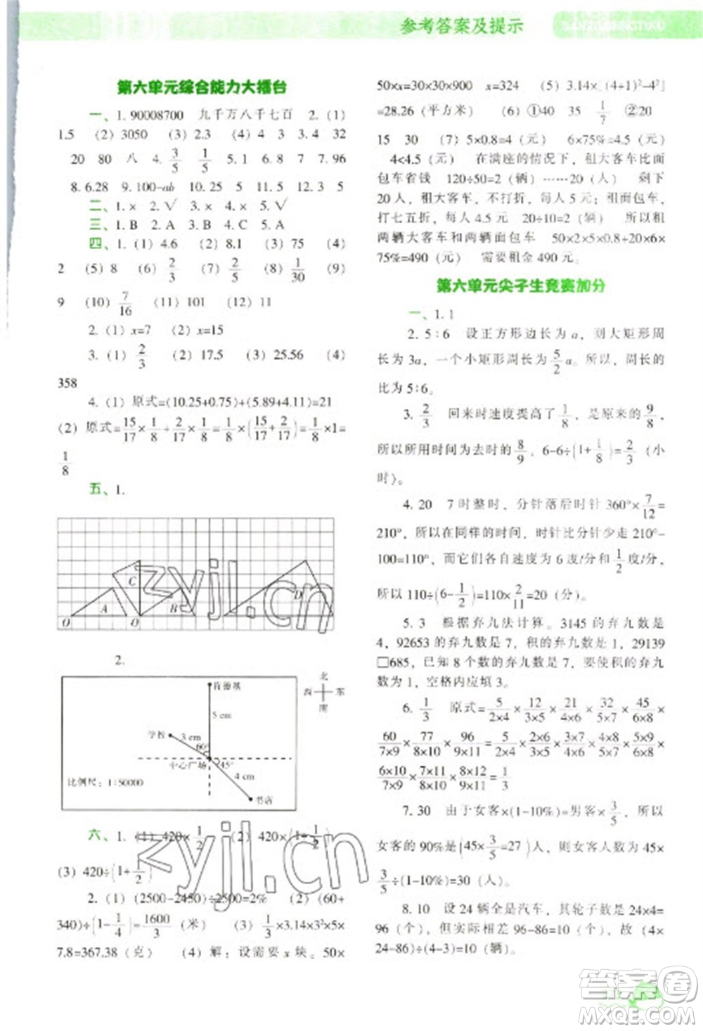 遼寧教育出版社2023尖子生題庫六年級下冊數學人教版參考答案