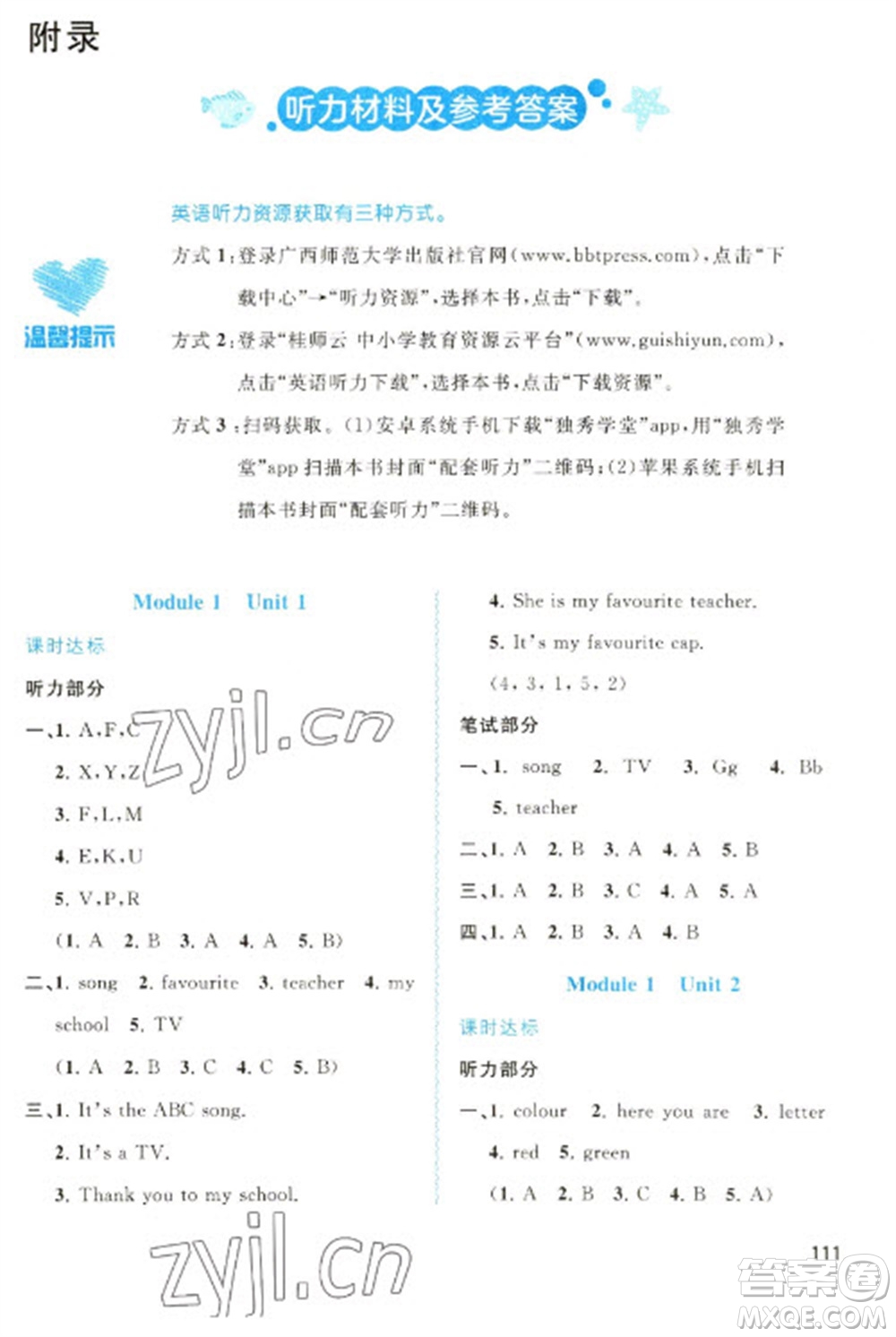 廣西教育出版社2023新課程學習與測評同步學習三年級下冊英語外研版參考答案