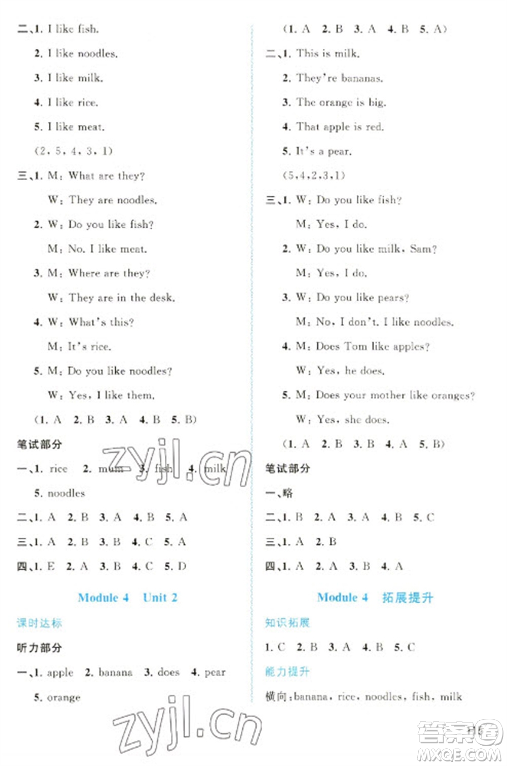 廣西教育出版社2023新課程學習與測評同步學習三年級下冊英語外研版參考答案