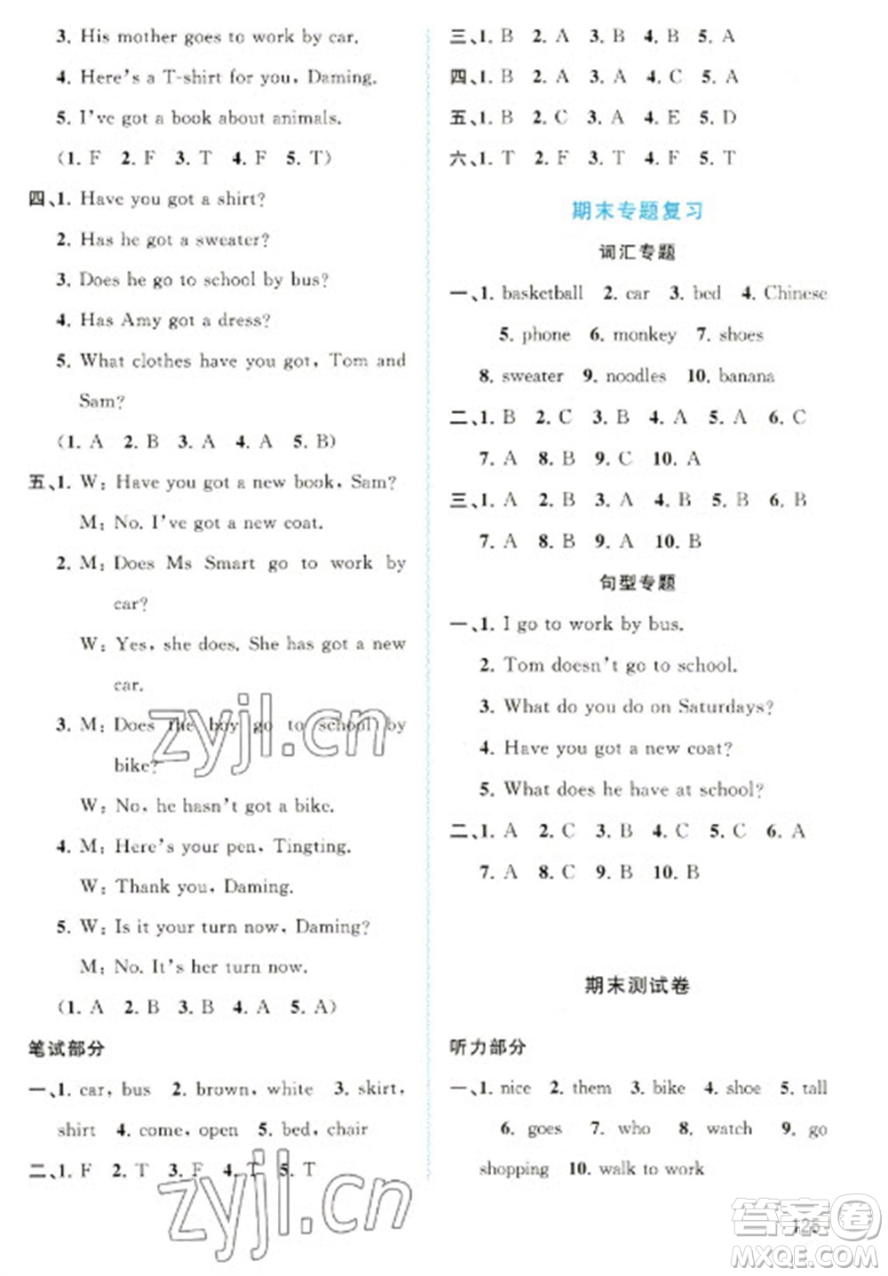 廣西教育出版社2023新課程學習與測評同步學習三年級下冊英語外研版參考答案