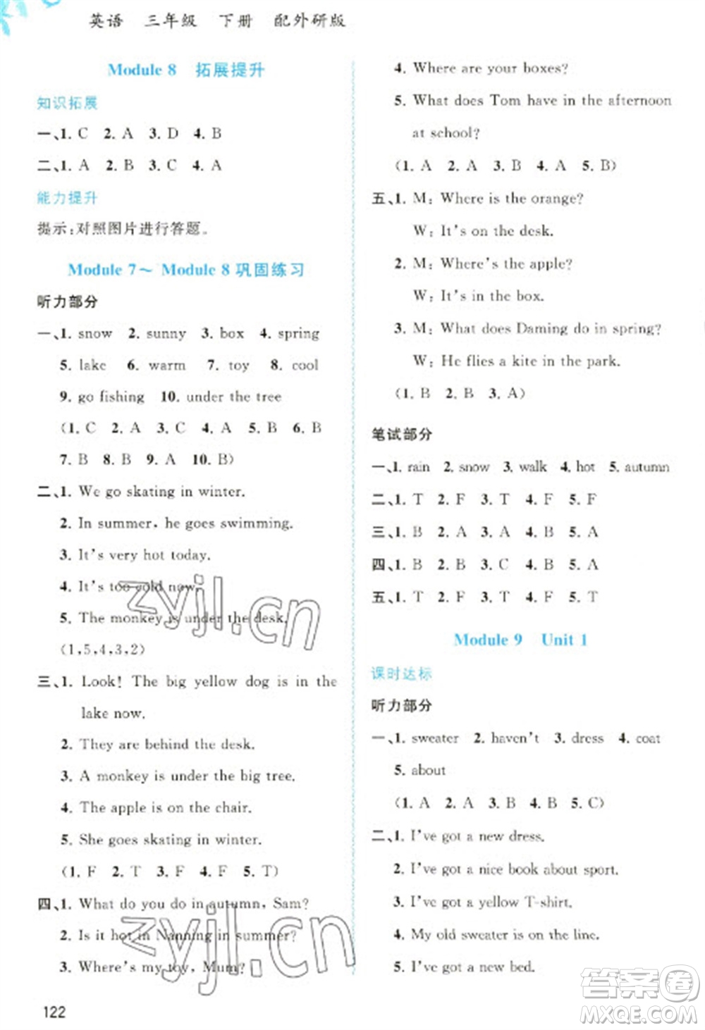 廣西教育出版社2023新課程學習與測評同步學習三年級下冊英語外研版參考答案