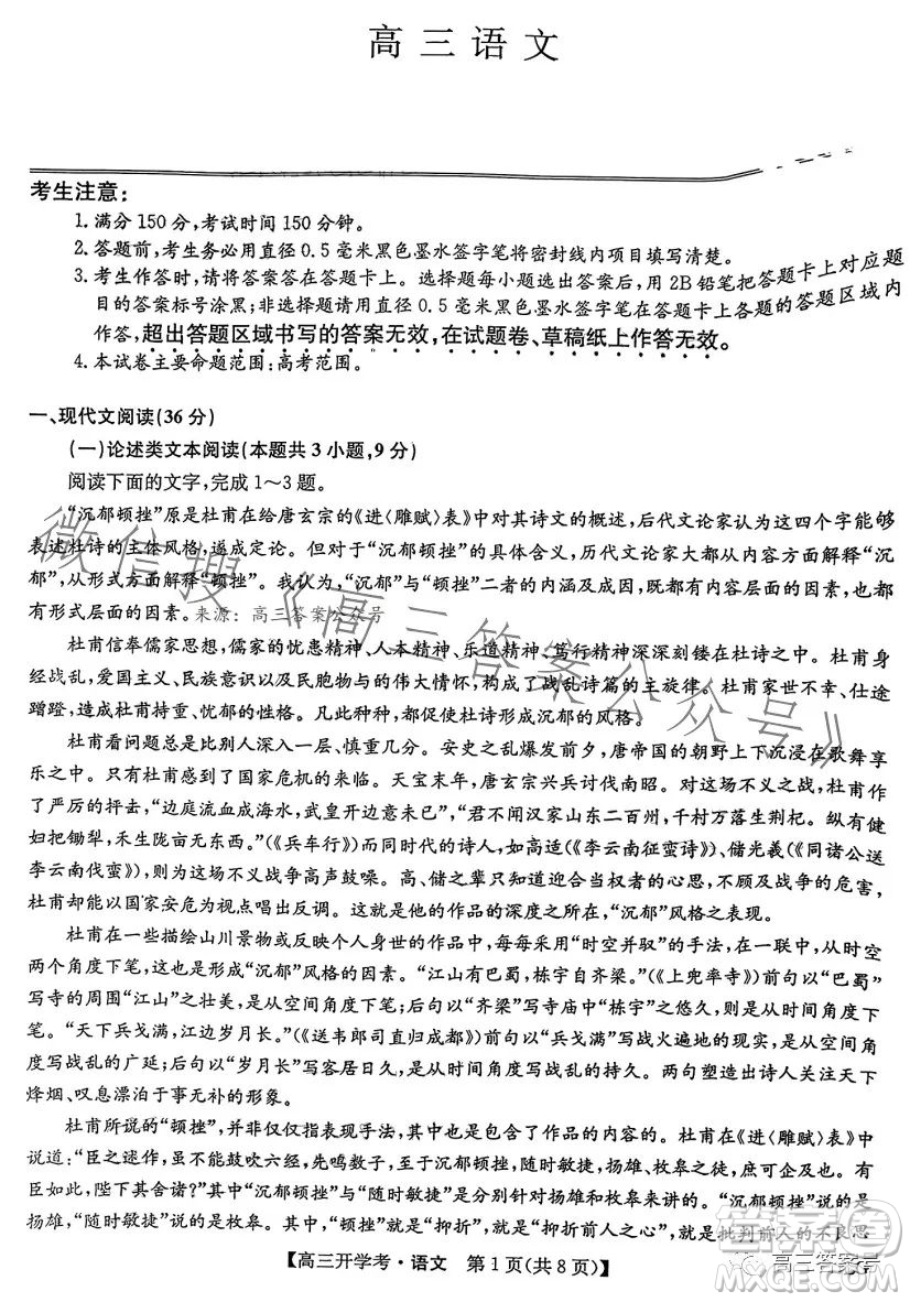 2023年2月九師聯(lián)盟高三語文試卷答案