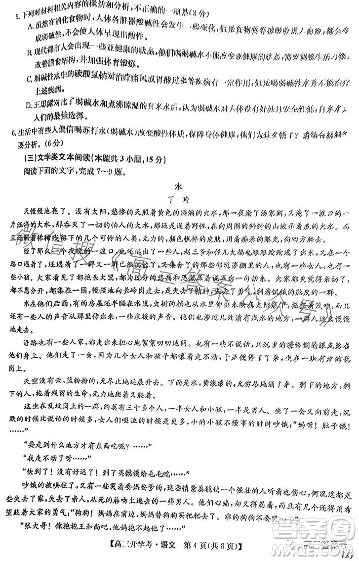 2023年2月九師聯(lián)盟高三語文試卷答案