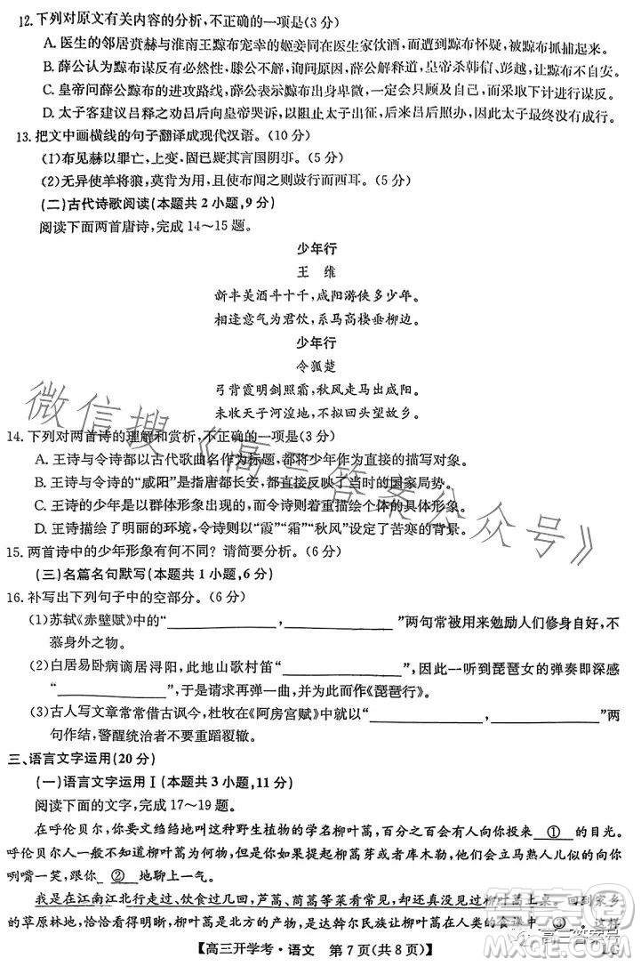 2023年2月九師聯(lián)盟高三語文試卷答案