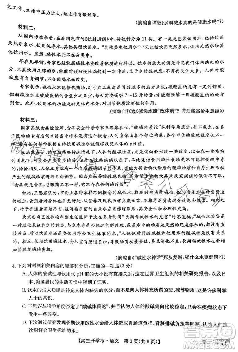 2023年2月九師聯(lián)盟高三語文試卷答案