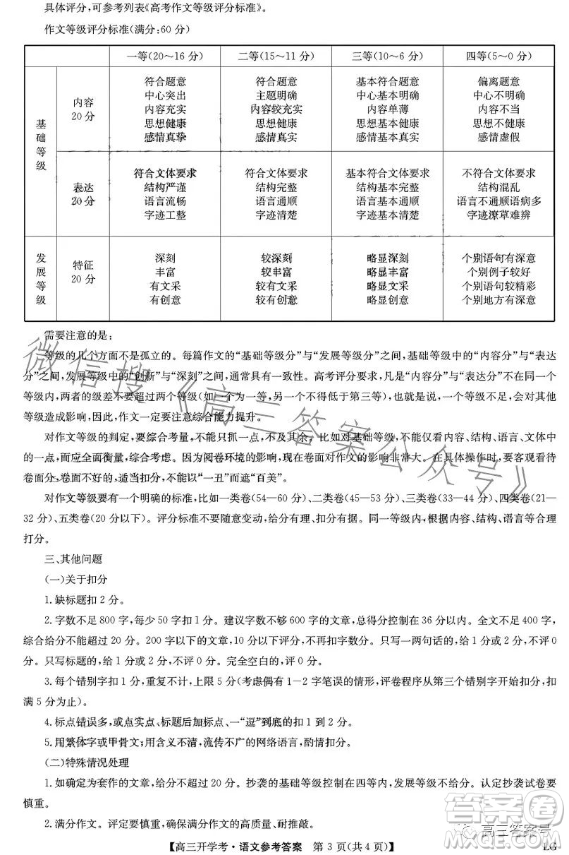 2023年2月九師聯(lián)盟高三語文試卷答案
