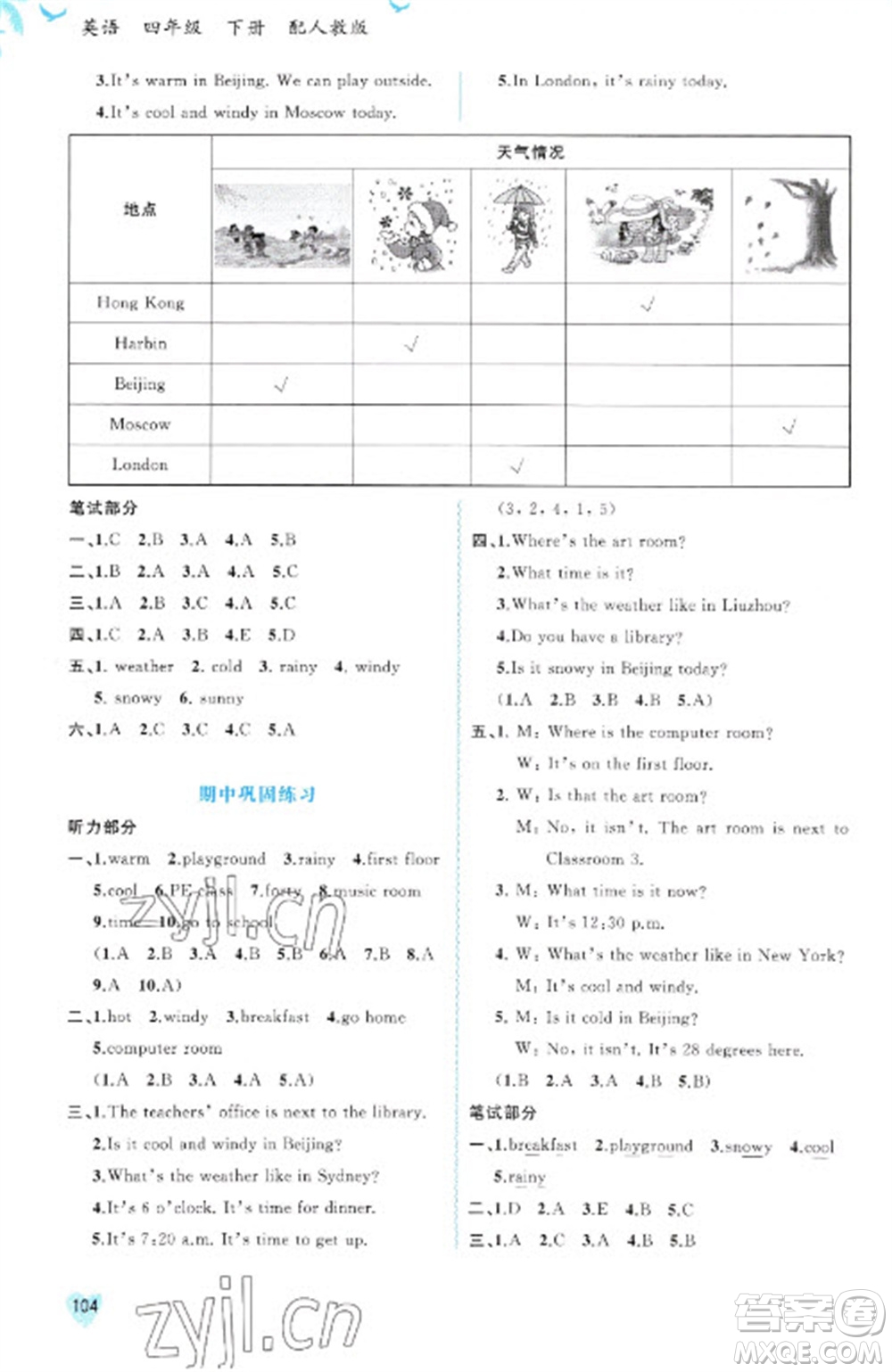 廣西教育出版社2023新課程學(xué)習(xí)與測(cè)評(píng)同步學(xué)習(xí)四年級(jí)下冊(cè)英語(yǔ)人教版參考答案