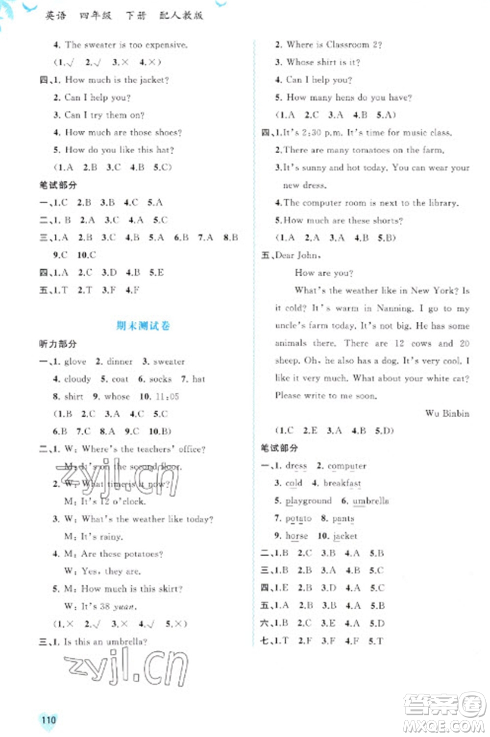廣西教育出版社2023新課程學(xué)習(xí)與測(cè)評(píng)同步學(xué)習(xí)四年級(jí)下冊(cè)英語(yǔ)人教版參考答案