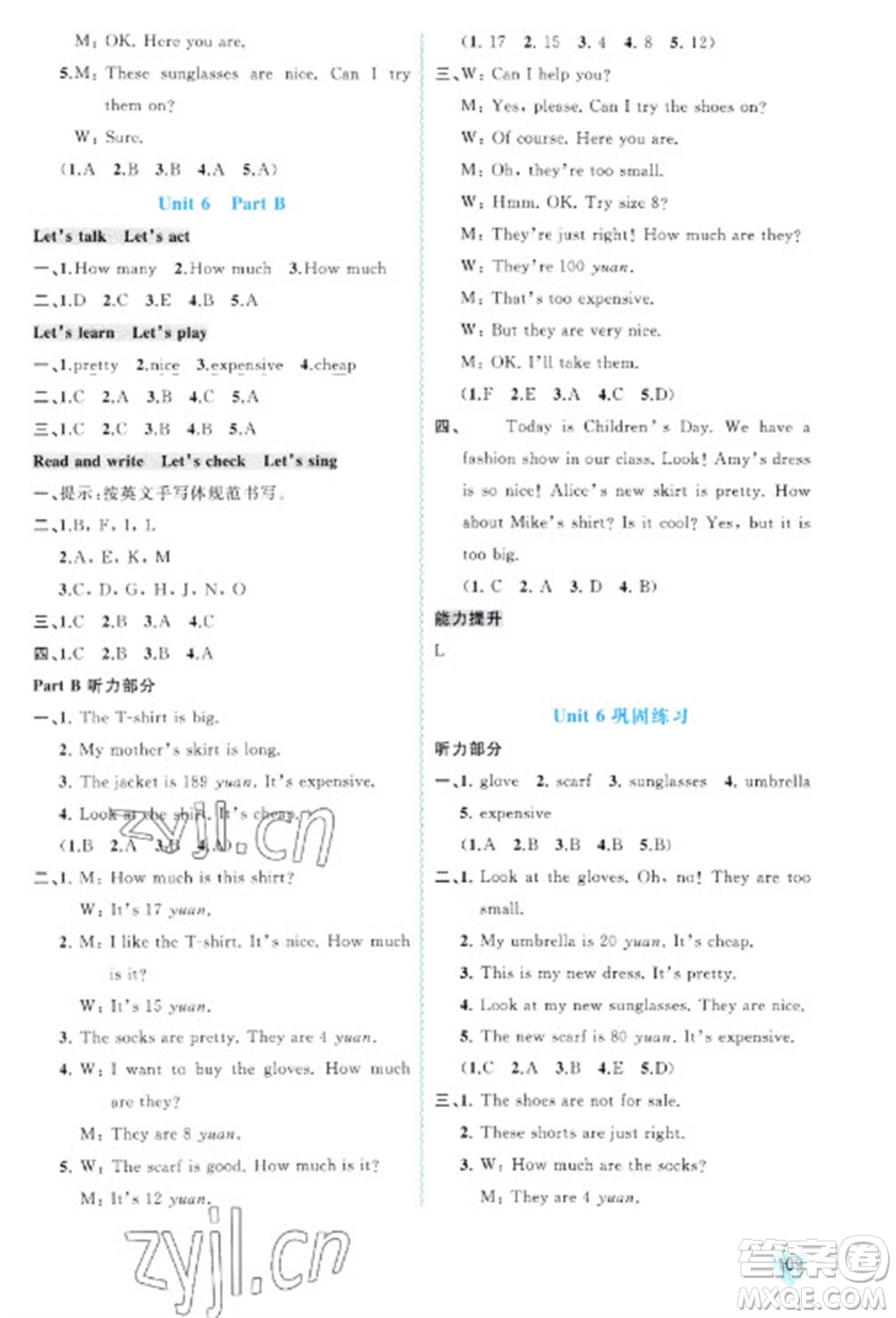廣西教育出版社2023新課程學(xué)習(xí)與測(cè)評(píng)同步學(xué)習(xí)四年級(jí)下冊(cè)英語(yǔ)人教版參考答案