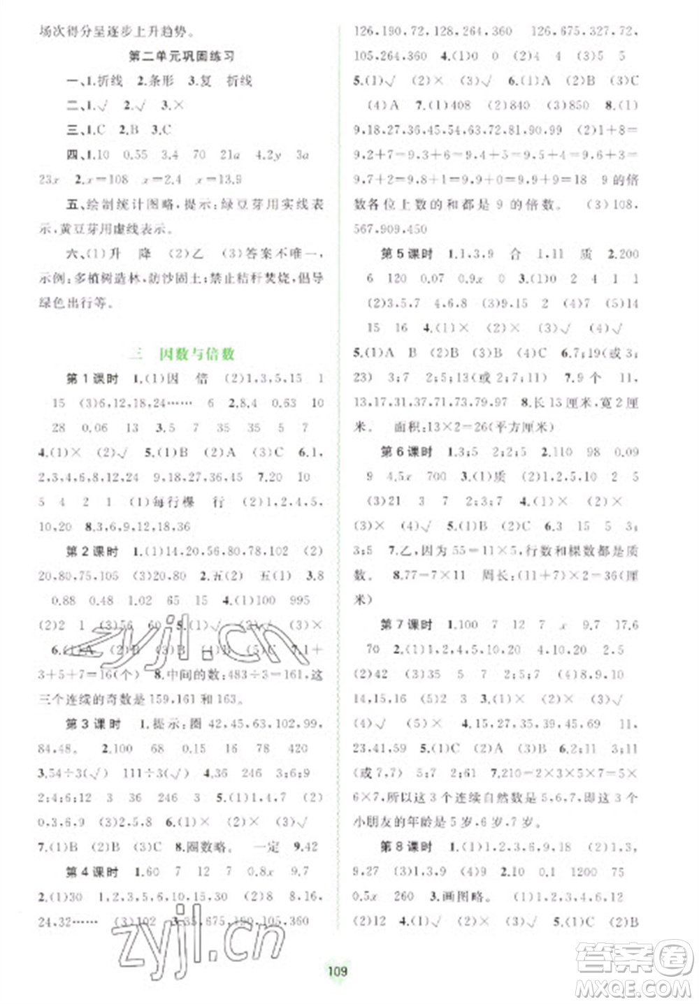 廣西教育出版社2023新課程學習與測評同步學習五年級下冊數(shù)學蘇教版參考答案