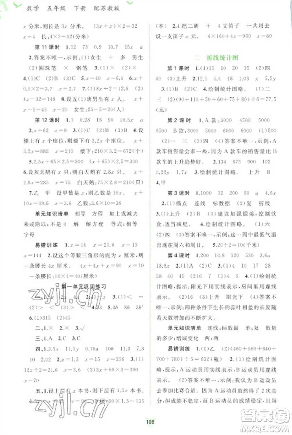 廣西教育出版社2023新課程學習與測評同步學習五年級下冊數(shù)學蘇教版參考答案
