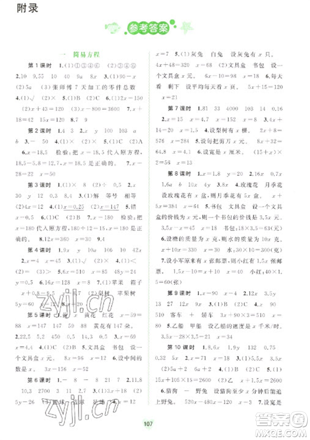 廣西教育出版社2023新課程學習與測評同步學習五年級下冊數(shù)學蘇教版參考答案