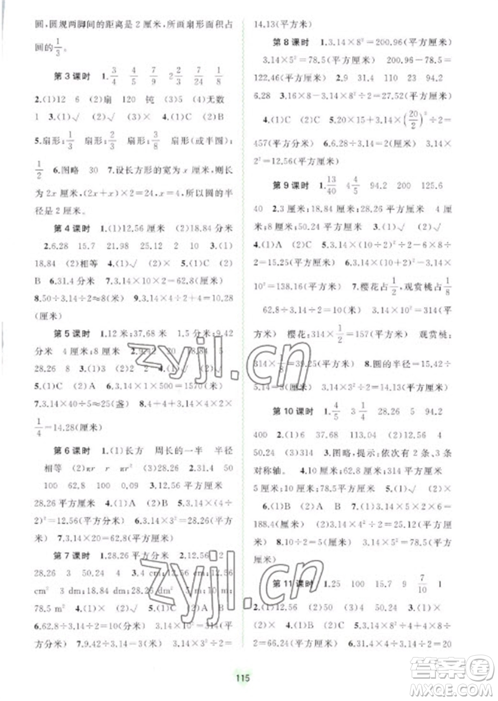 廣西教育出版社2023新課程學習與測評同步學習五年級下冊數(shù)學蘇教版參考答案
