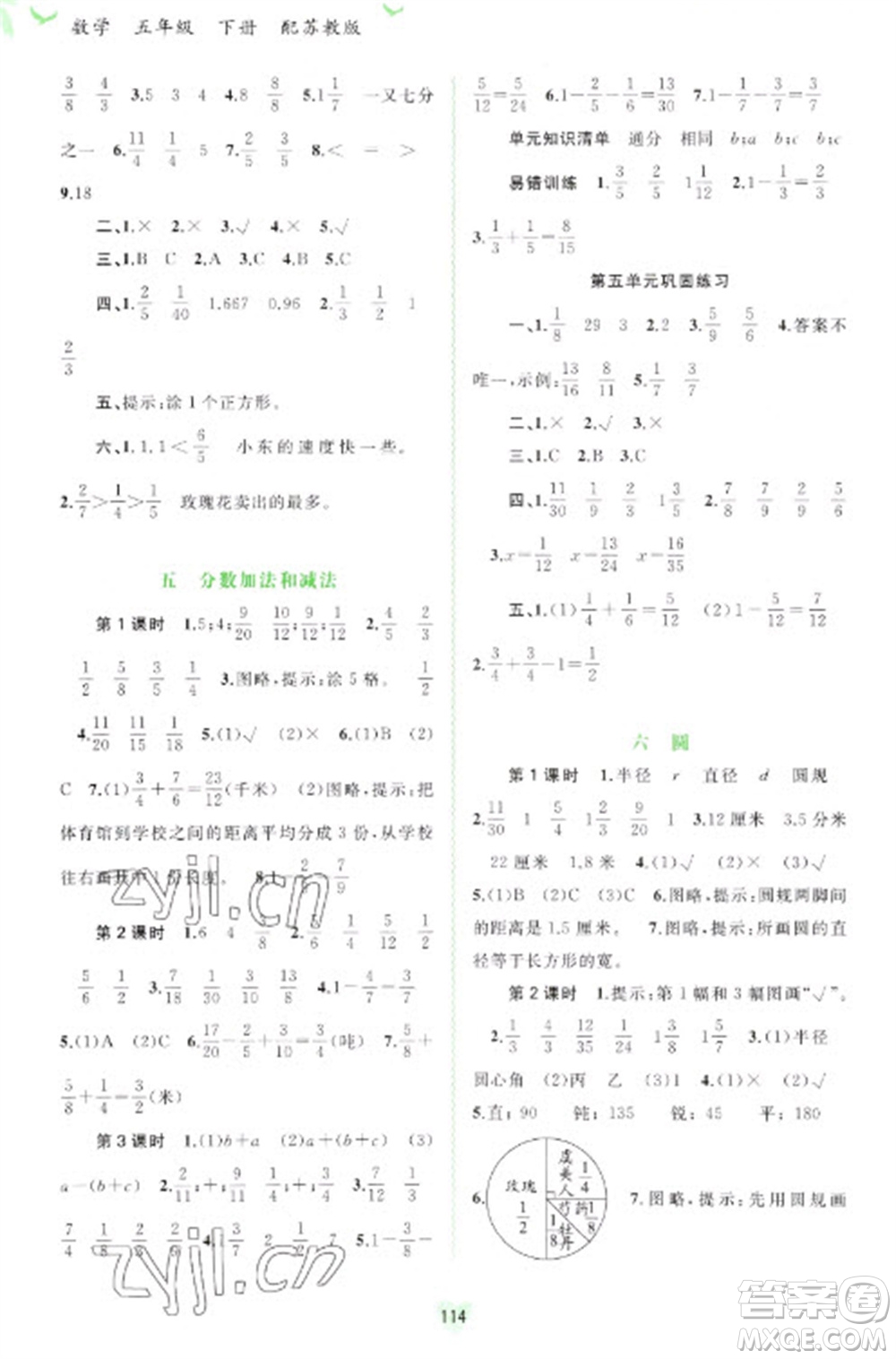 廣西教育出版社2023新課程學習與測評同步學習五年級下冊數(shù)學蘇教版參考答案