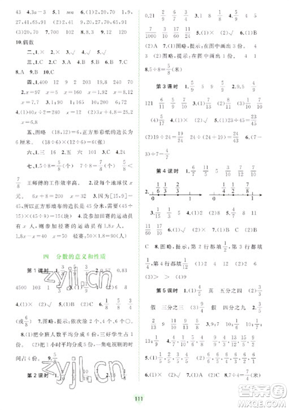 廣西教育出版社2023新課程學習與測評同步學習五年級下冊數(shù)學蘇教版參考答案