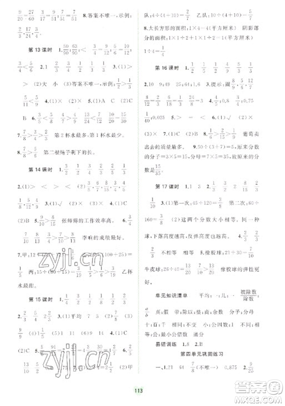 廣西教育出版社2023新課程學習與測評同步學習五年級下冊數(shù)學蘇教版參考答案